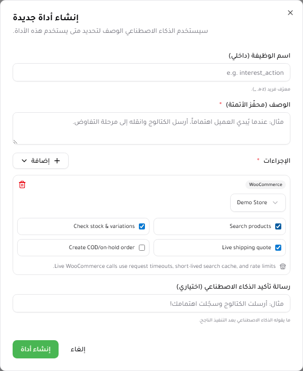 أداة ووكومرس