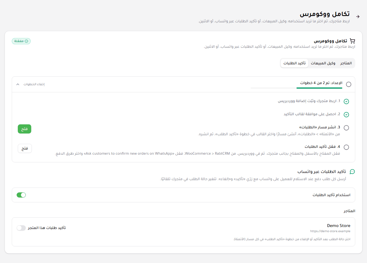 تبويب تأكيد الطلبات