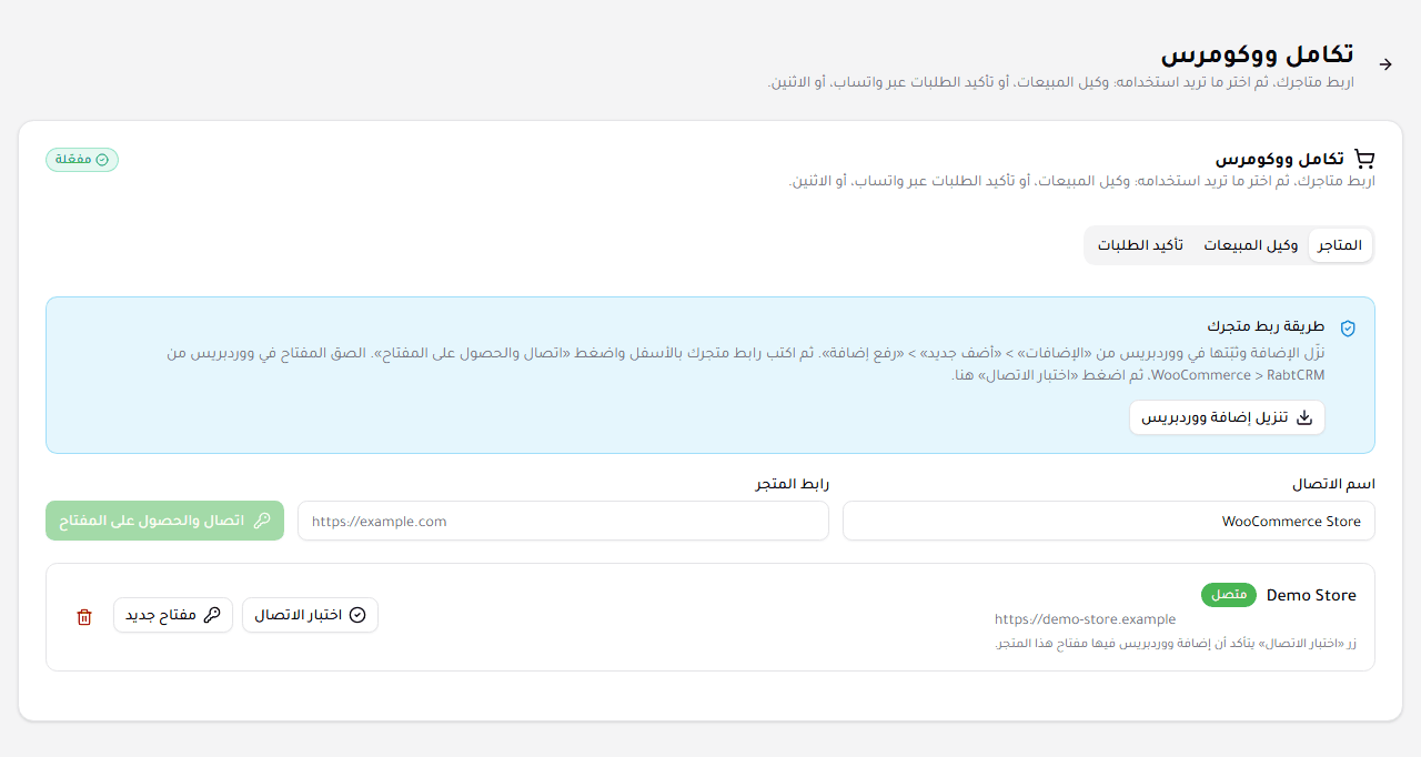 تبويب المتاجر